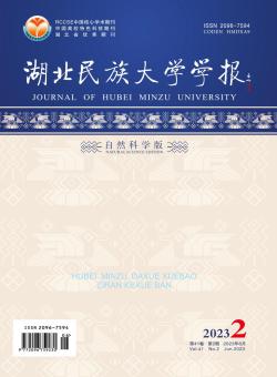 湖北民族大学学报·自然科学版期刊